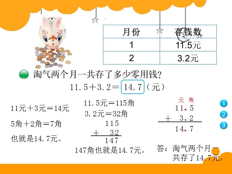 北师大版_三年级上册_第八单元_认识小数(存零用钱).ppt_第2页