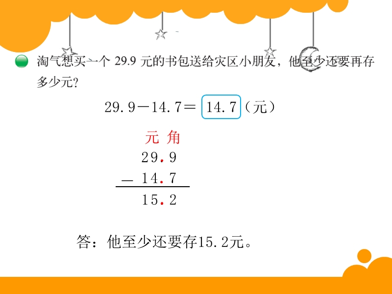 北师大版_三年级上册_第八单元_认识小数(存零用钱).ppt_第3页