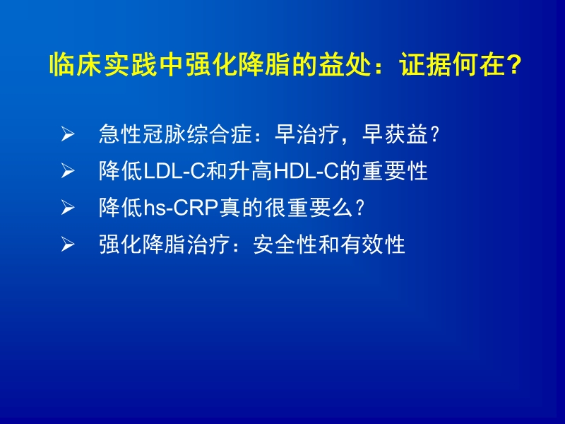 强化降脂在临床实践中的益处.ppt_第2页