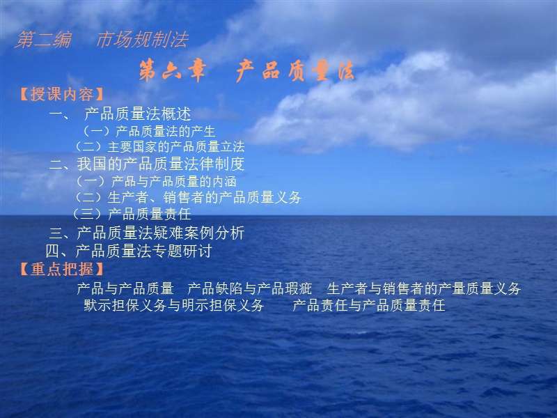 产品质量法.ppt_第1页