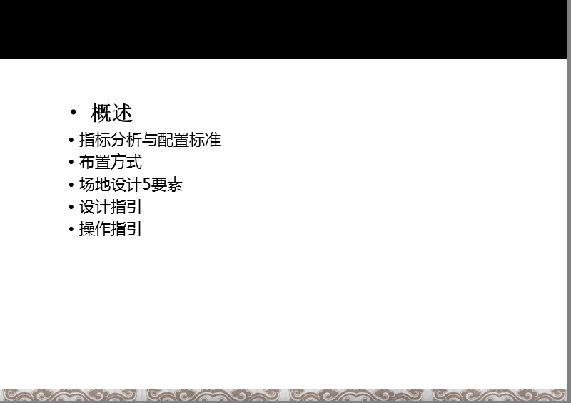 景观提升产品价值-关注客户需求(下).ppt_第2页