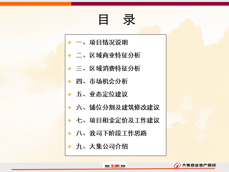 富兴嘉城一期商业招商定位方案61p.ppt_第2页