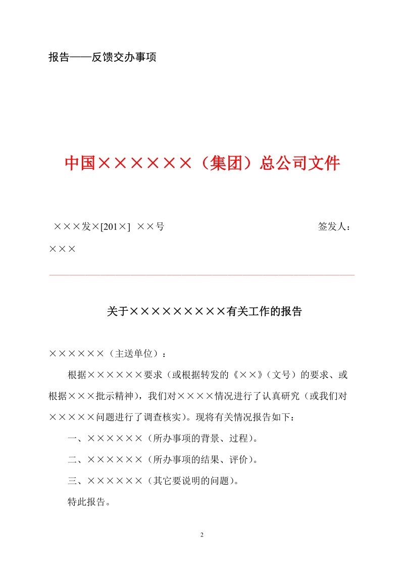 大中型企业公文写作模板汇总【超级整理】.doc_第2页