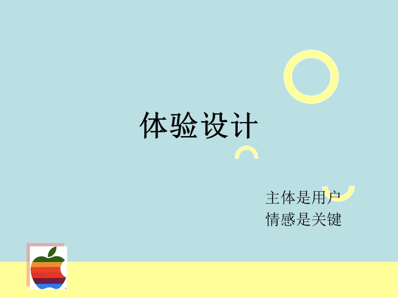 体验设计.ppt_第1页