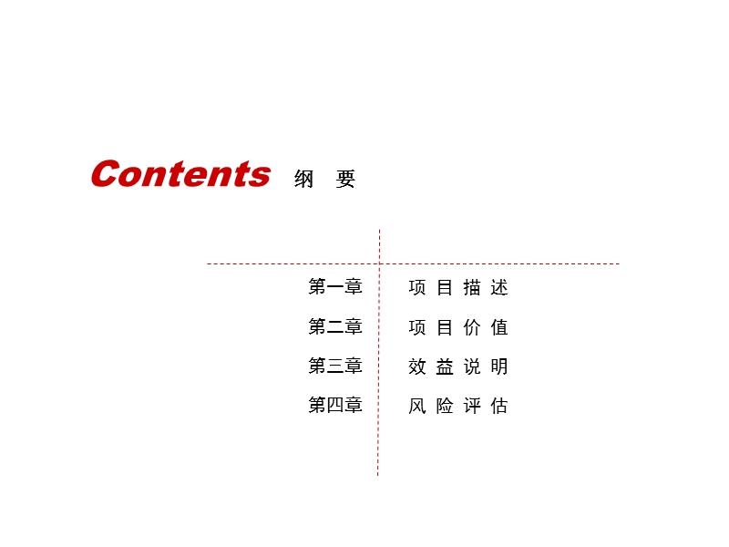 内蒙古克什克腾旗经棚镇商业街定位规划方案(32页）.ppt_第2页