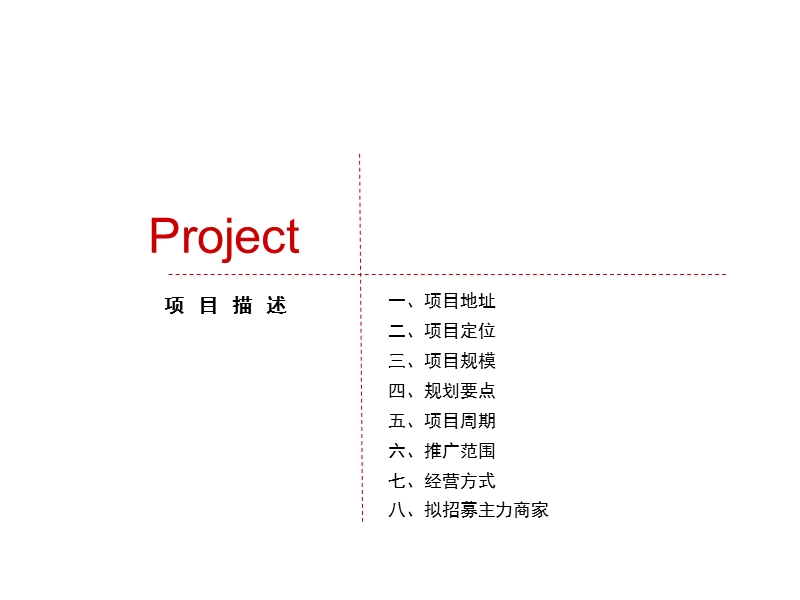 内蒙古克什克腾旗经棚镇商业街定位规划方案(32页）.ppt_第3页