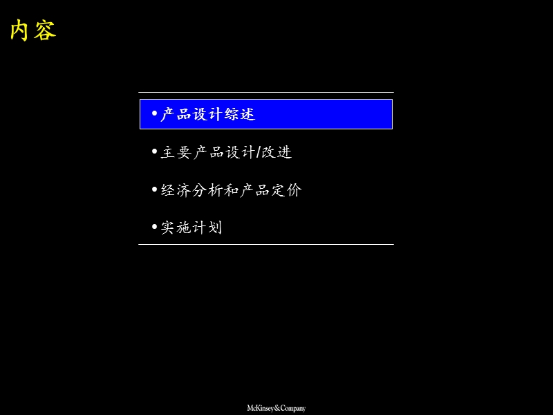 中信零售储蓄相关业务-产品设计和实施计划implementation plan.ppt_第2页