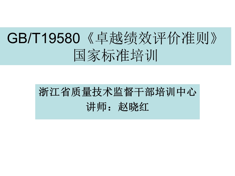 卓越绩效管理.ppt_第1页