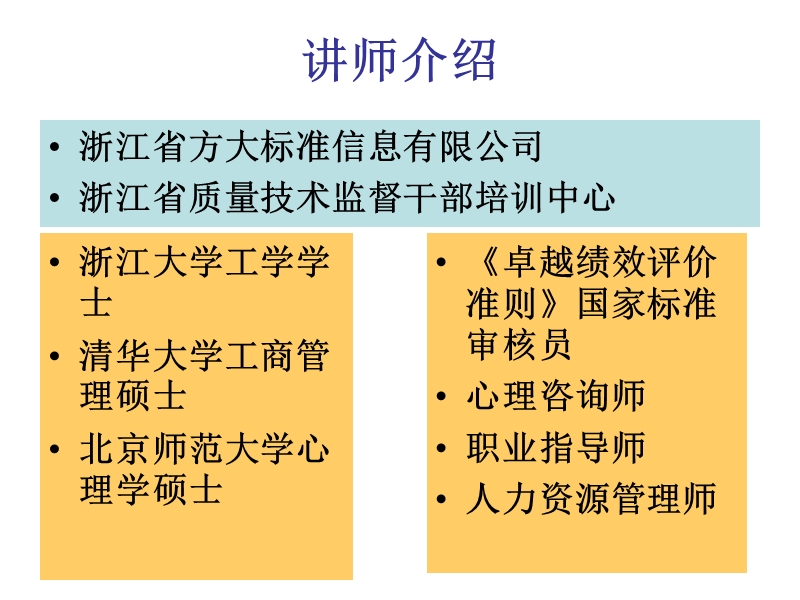 卓越绩效管理.ppt_第2页