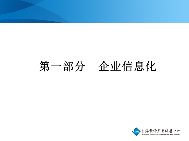 企业信息化与云计算.ppt_第2页