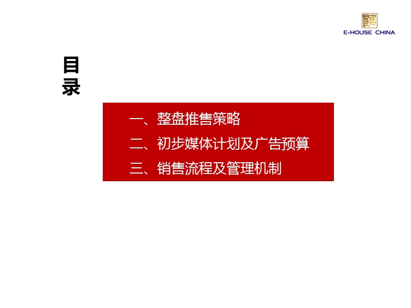 天恒项目营销总纲2011.12.05.ppt_第2页