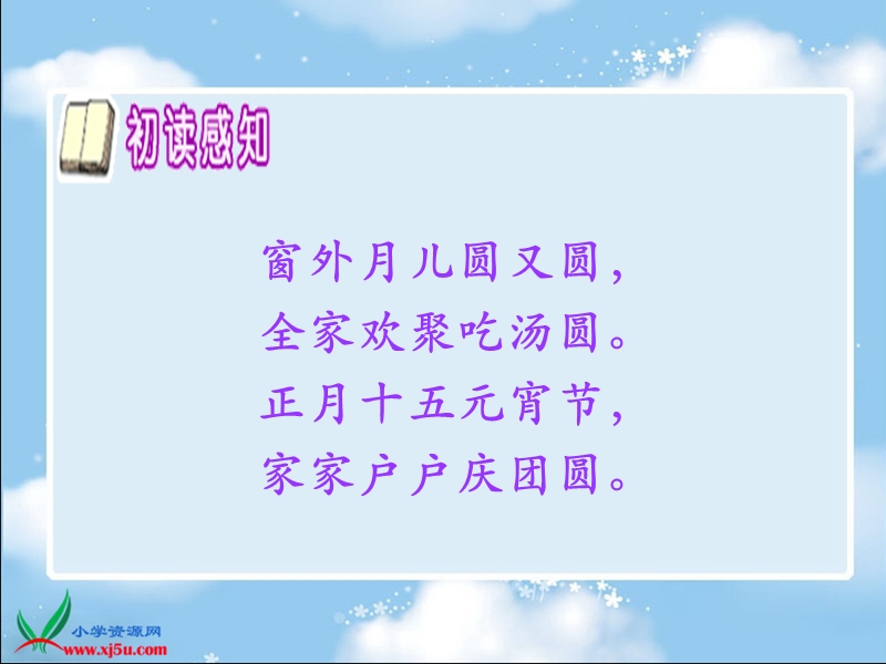 元宵节-01.ppt_第2页