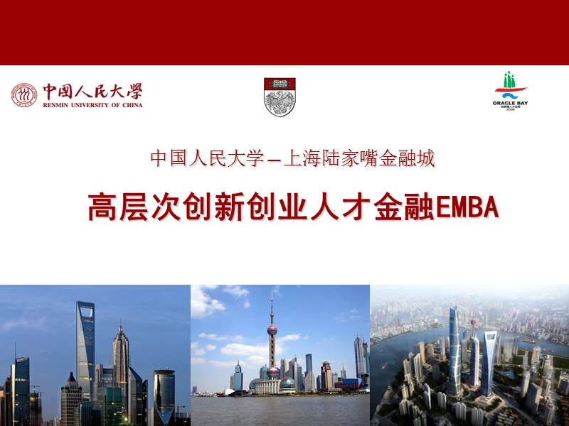 创新金融emba项目介绍.ppt_第1页