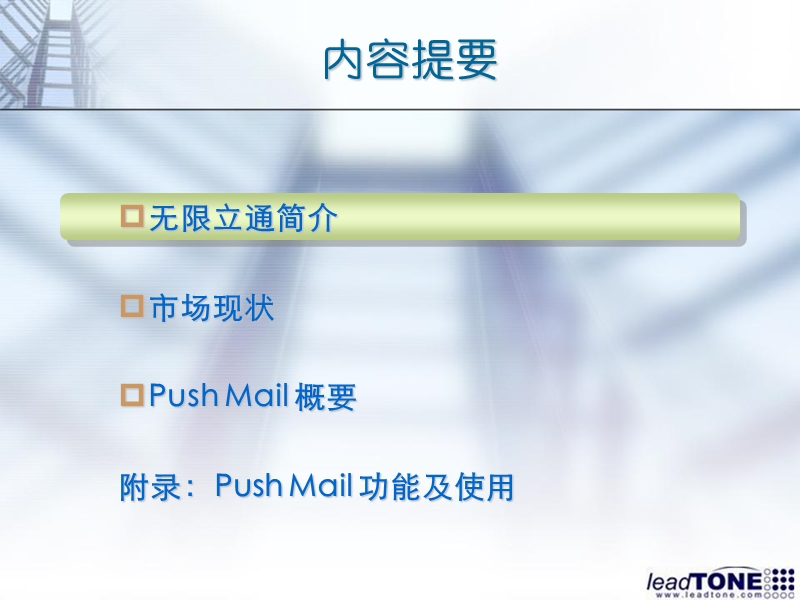 中国移动无限立通加密push mail业务介绍.ppt_第2页