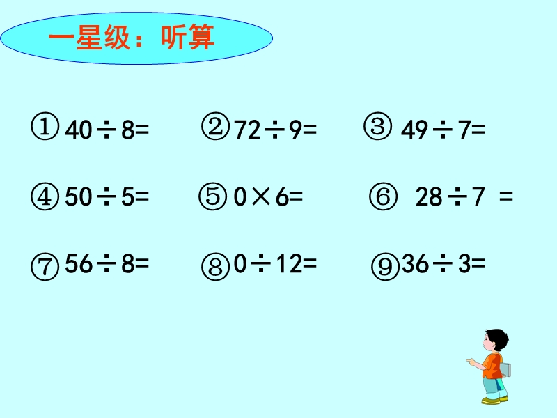 三位数除以一位数整理复习.ppt_第3页