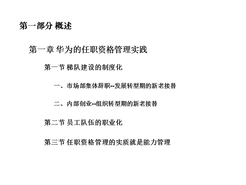 任职资格与员工能力管理.ppt_第2页