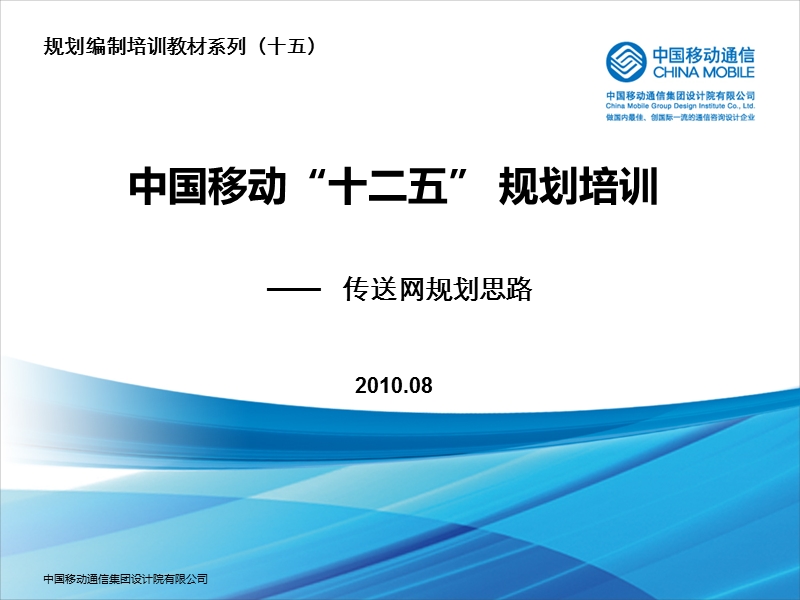 十二五规划编制培训教材－传送网规划.ppt_第1页