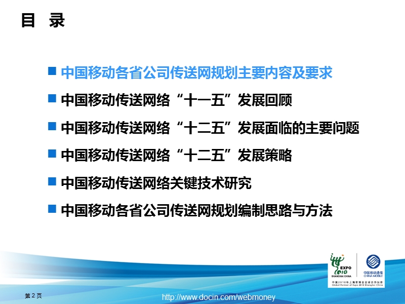 十二五规划编制培训教材－传送网规划.ppt_第2页