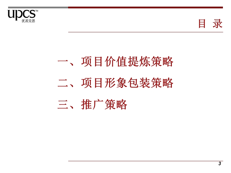 南京湖南路商业街项目策划推广方案（52页）.ppt_第3页