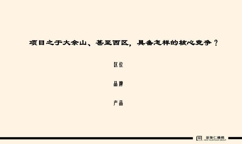 新聚仁2010招商佘山广富林项目策划提案56p.ppt_第2页