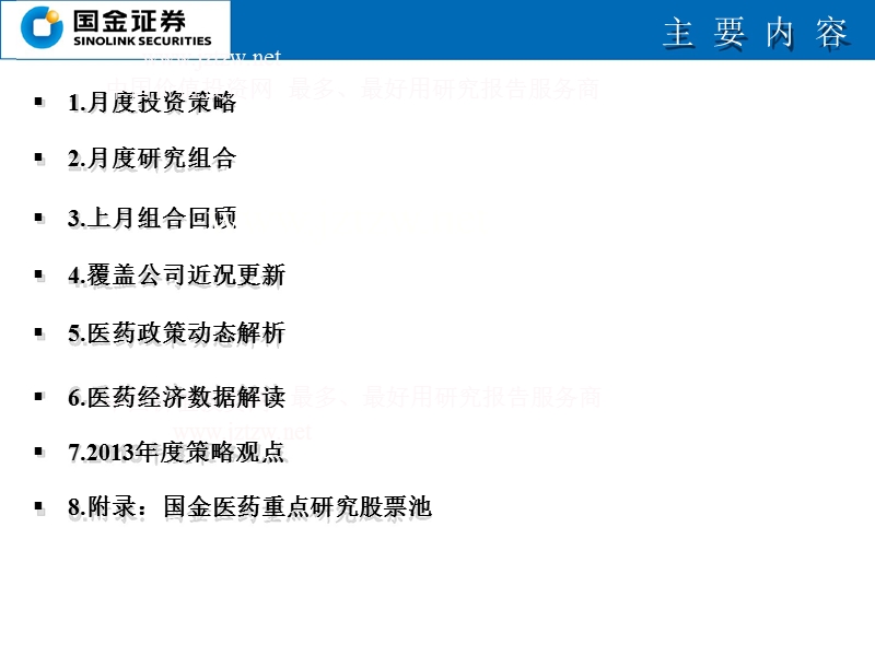 医药行业2013年3月投资策略：以“超预期”为配置基准-130304.ppt_第2页