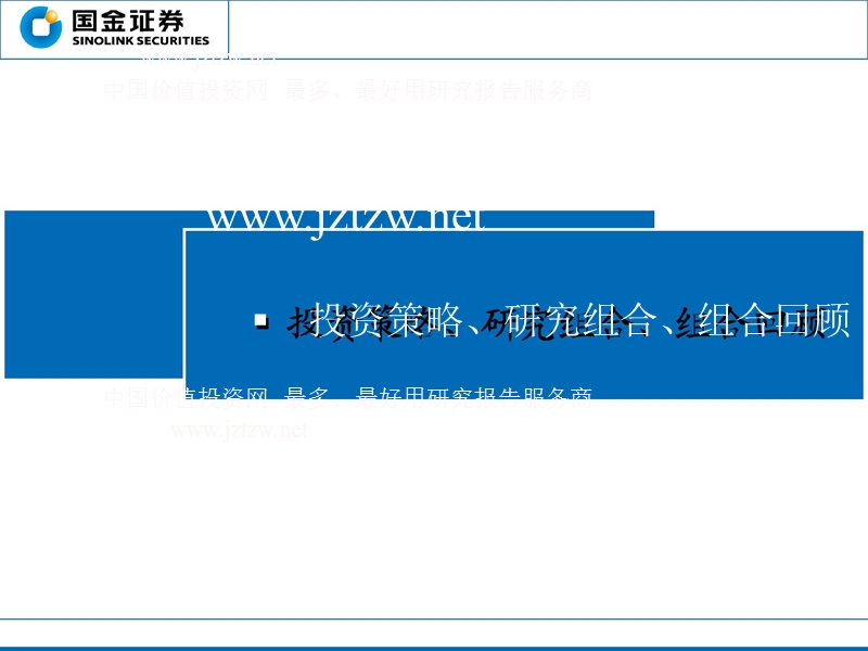 医药行业2013年3月投资策略：以“超预期”为配置基准-130304.ppt_第3页