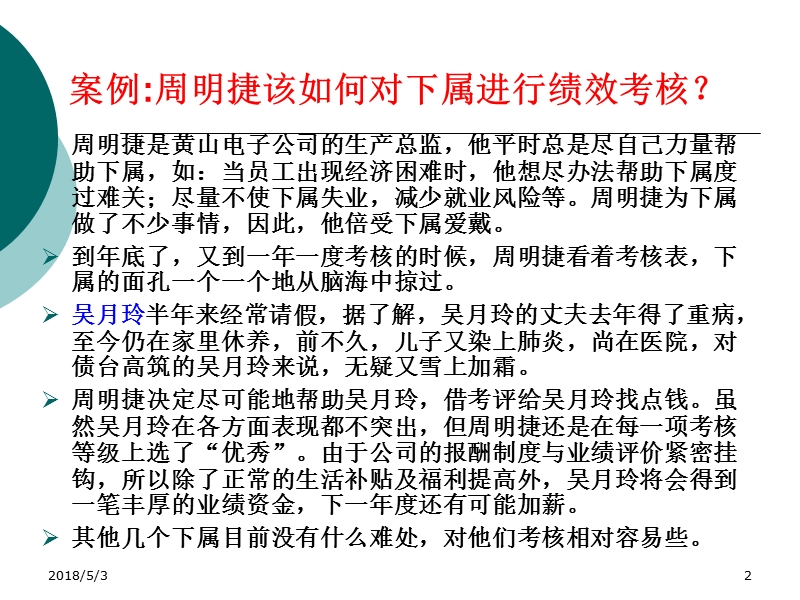 三级人力资源管理师_之绩效管理(大纲内部资料).ppt_第2页