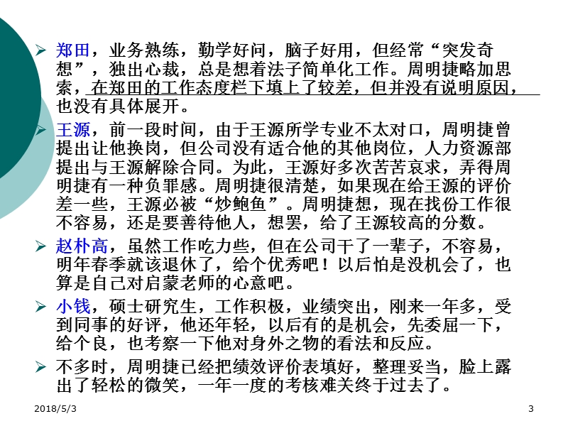 三级人力资源管理师_之绩效管理(大纲内部资料).ppt_第3页