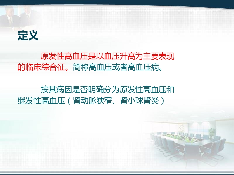 原发性高血压的护理.ppt_第2页