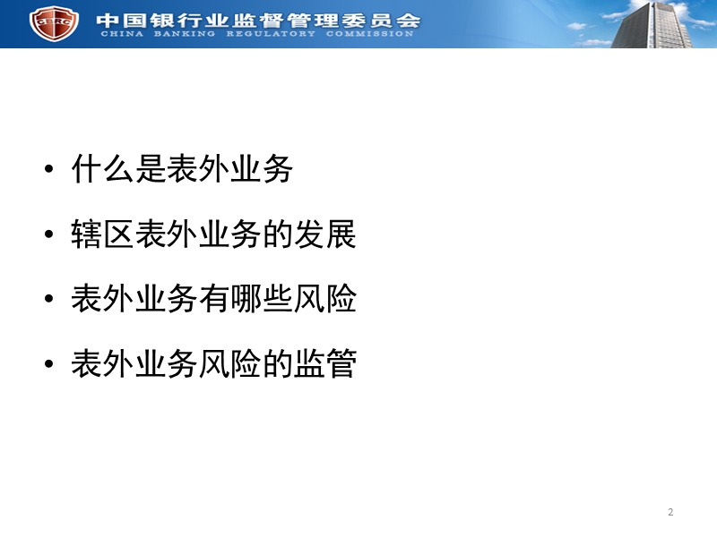 商业银行表外业务风险及监管讲座课件.ppt_第2页