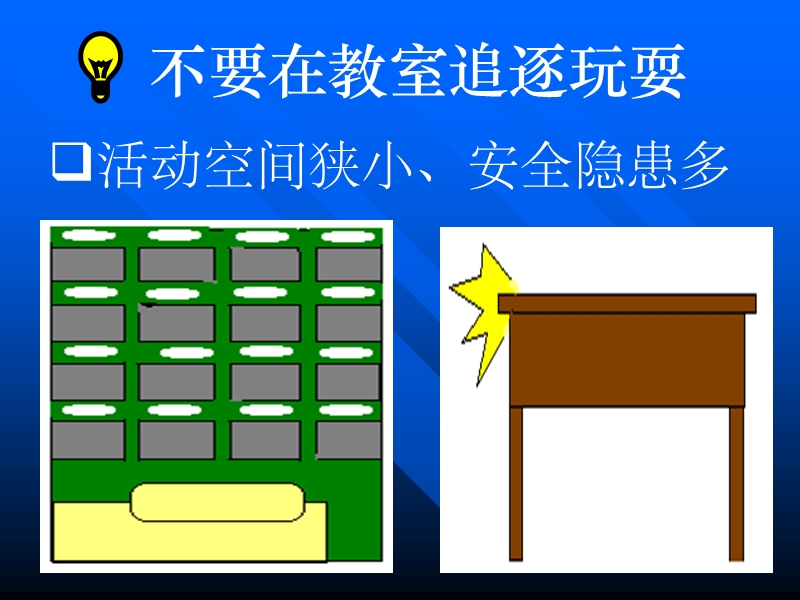 保护自己--从小事做起(小学主题班会).ppt_第3页