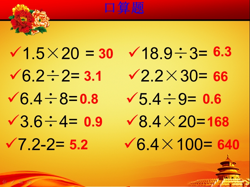 五年级数学竞赛题.ppt_第2页