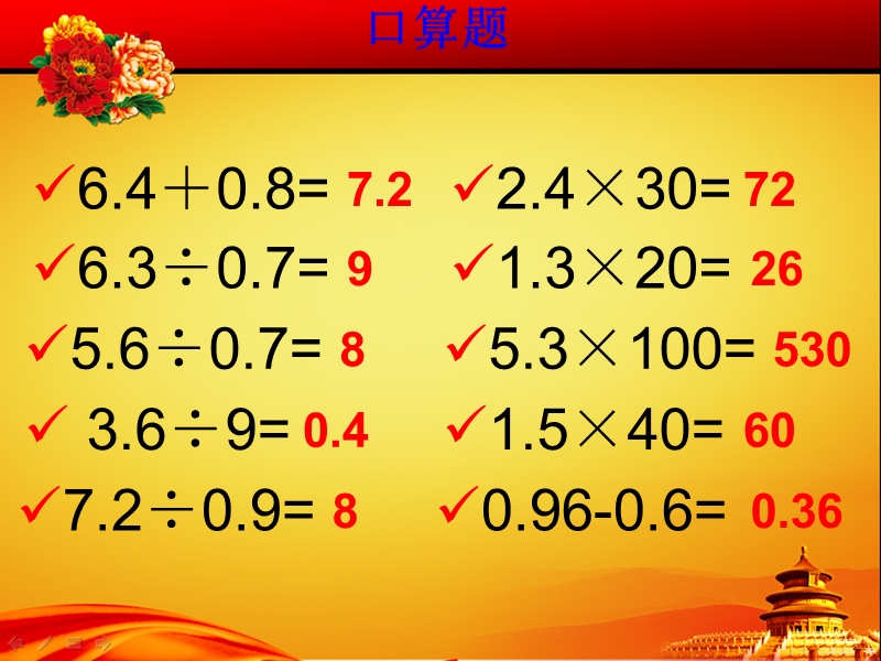 五年级数学竞赛题.ppt_第3页