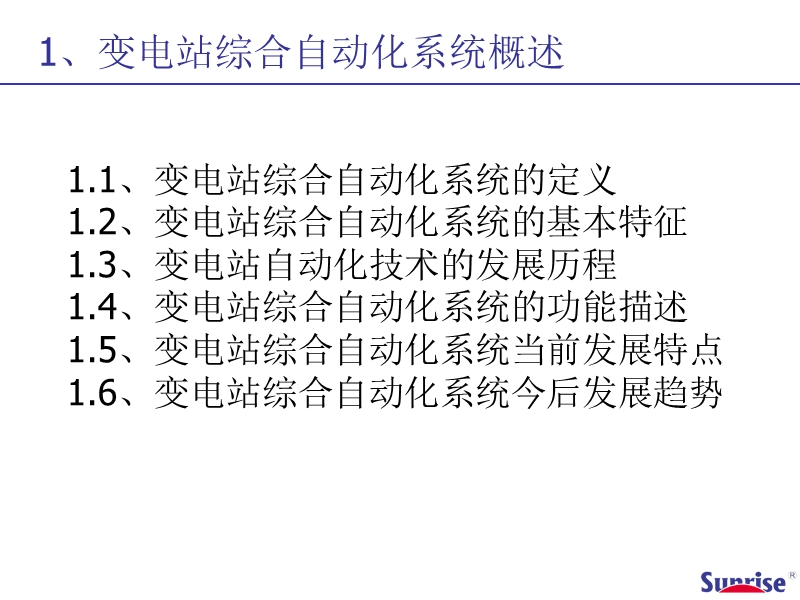 变电站综合自动化培训.ppt_第3页