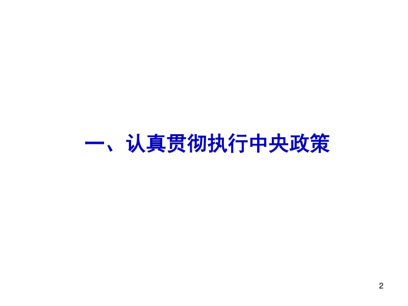 上海市合同能源管理.ppt_第2页