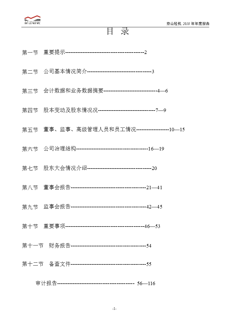 京山轻机：2010年年度报告.ppt_第2页