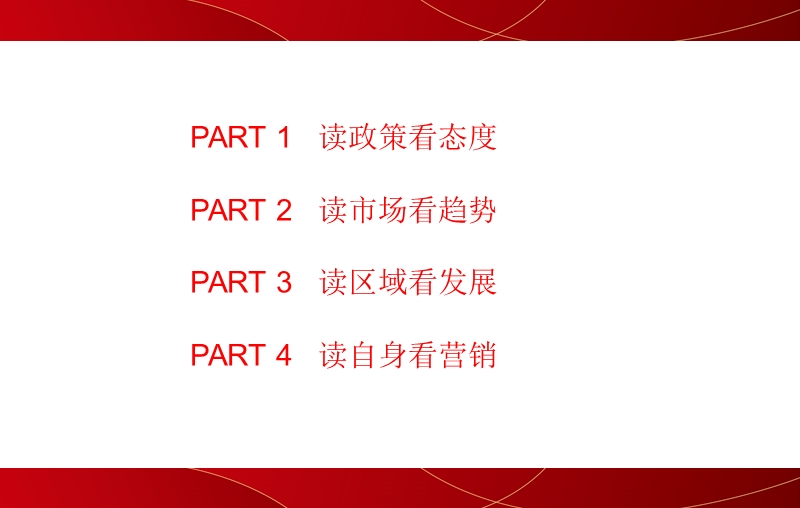 天津临港“滨海商务休闲新城”营销思路 45p.pptx_第2页