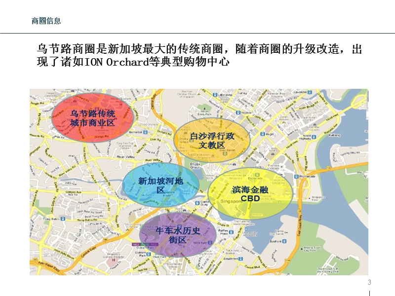 新加坡ion orchard购物中心案例分析报告.pptx_第3页