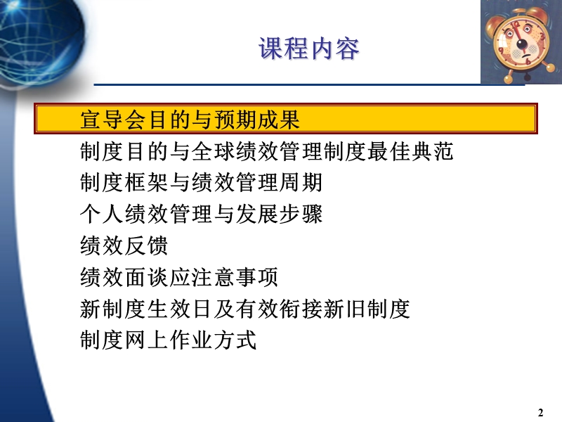 华信惠悦培训资料--落实营运策略的全面绩效管理制度.ppt_第2页