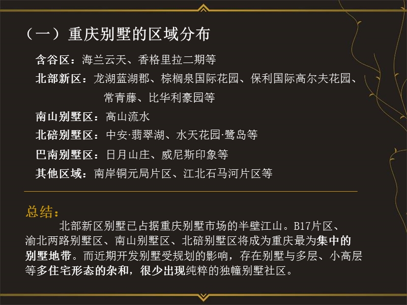 保利-重庆保利小泉别墅项目视觉表现-推广策略提案.ppt_第3页