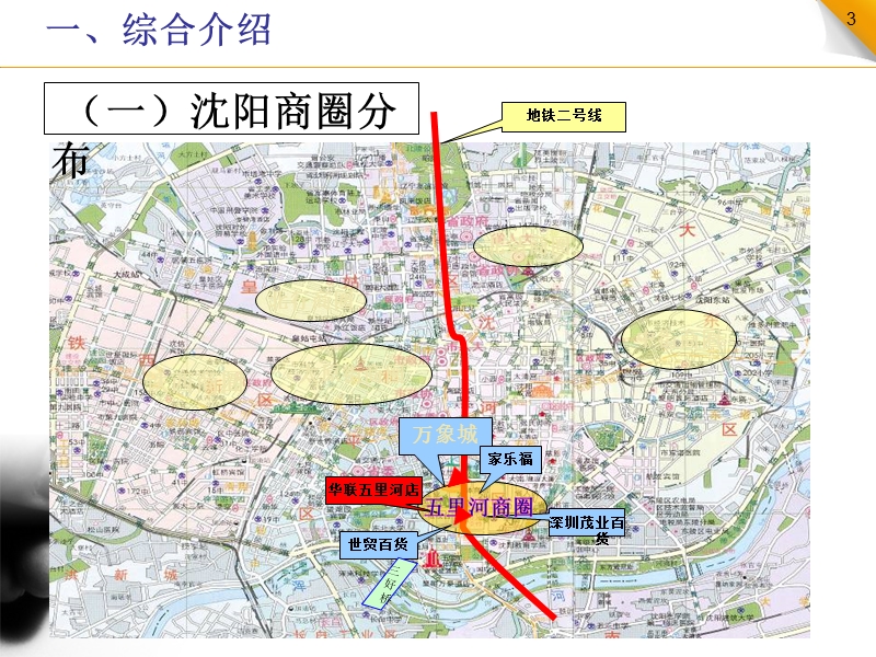 沈阳华润万象城调研报告148p.ppt_第3页