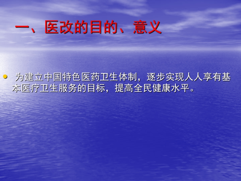 医改培训讲义.ppt_第2页