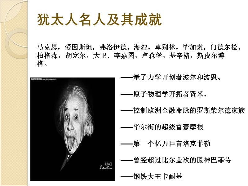 以色列文化.ppt_第3页