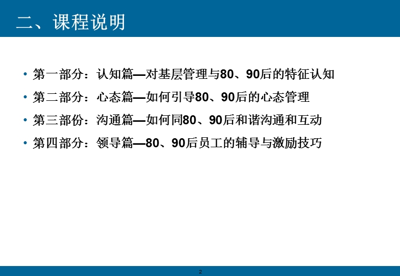 如何正确引导和管理80、90后员工.ppt_第3页