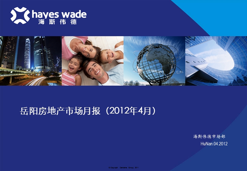 岳阳2012年4月份月报59p.ppt_第1页