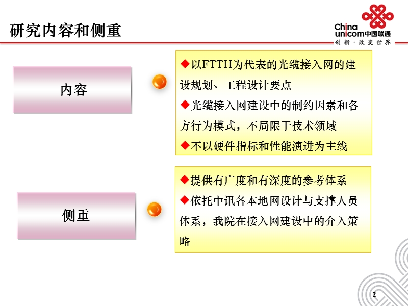 光缆接入网建设研究.ppt_第2页