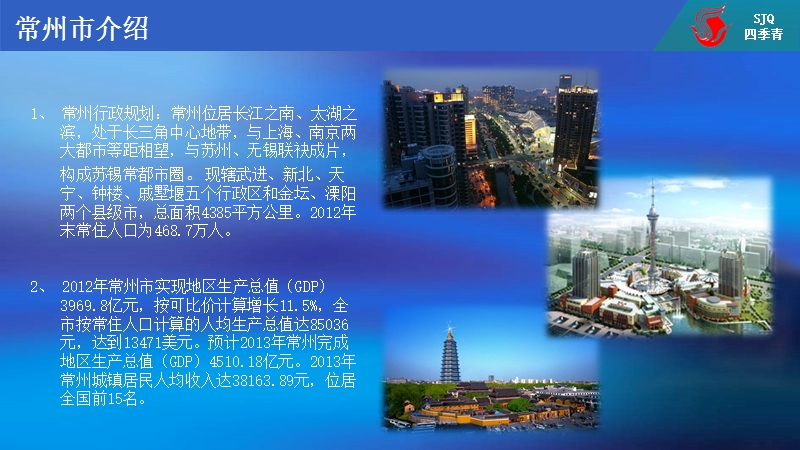 江苏常州四季青项目介绍手册.ppt_第3页