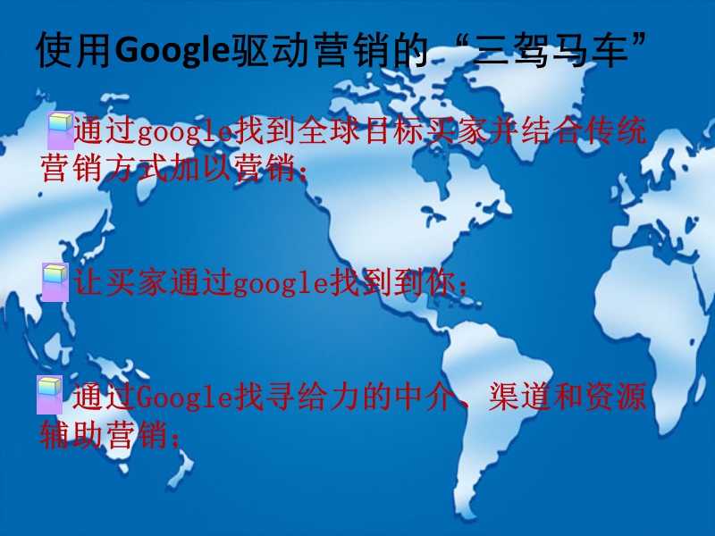 使用googlelinkedin营销 ---你可能不知道的网络营销方法.ppt_第3页