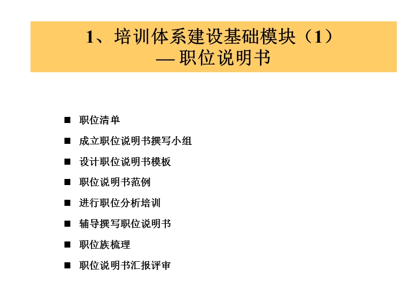 企业培训体系建设咨询项目建议书.ppt_第3页