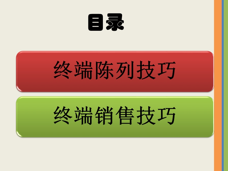 如何留住客户手机终端陈列及销售技巧培训.pptx_第2页